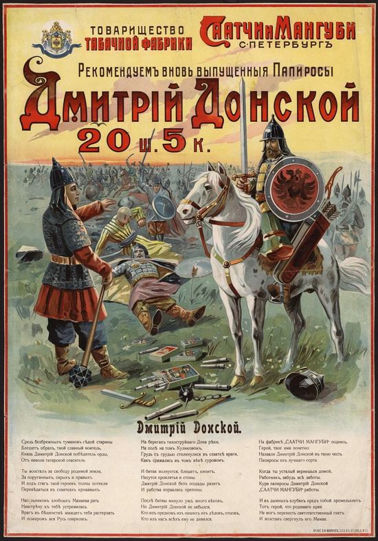 Advertising posters in the Russian Empire, poster 19