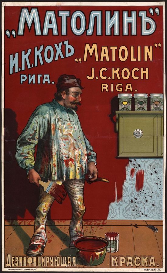 Advertising posters in the Russian Empire, poster 3